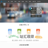 卫生监督协管基层网络服务信息系统平台