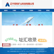 辽宁同和矿山科技有限公司