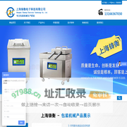 全自动包装机_包装秤_真空包装机_分装机_小型灌装机—上海铸衡电子科技有限公司