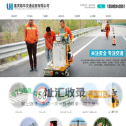 重庆智能交通-电子警察-交通信号灯「路华交通设施」