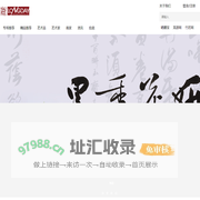龙的在线晒墨宝_龙的在线_百乐雅集_艺术品拍卖_艺术品专场_艺术品交易_书法_篆刻_韩天衡_艺术品商城