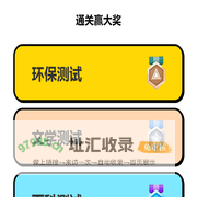 知识大答题