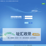 安尔信梯用户办公系统