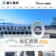 富仁建材|贵州富仁建材有限公司|钢筋混凝土排水管|井盖