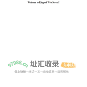 Welcome to Kingsoft Web Server!