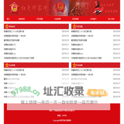 红色何家冲