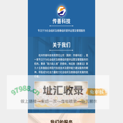 传善科技