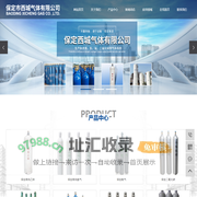 保定工业气体_保定高纯气体_保定氧气-保定市西城气体有限公司