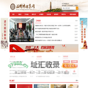 温州市档案馆