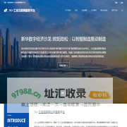 5G+工业互联网公共服务平台