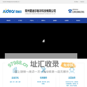 常州爱迪尔制冷科技有限公司