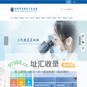 深圳市光明区人民医院