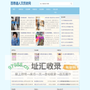 百思通人文历史网 - 百思通人文历史网