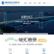 襄阳友德仕化工有限公司--友德仕化工|襄阳友德仕|氢氧化钾|碳酸钾||氯化钾