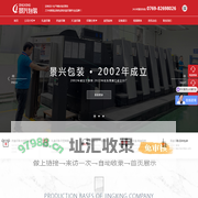 东莞彩盒包装印刷厂_精品纸盒印刷厂- 东莞景兴包装印刷公司