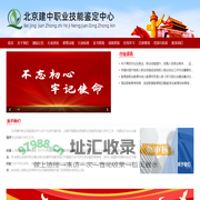 北京建中职业技能鉴定中心