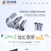 宝鸡市昌立特种金属有限公司