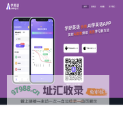 AI学英语，智能·高效学习新方法