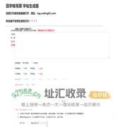 田字格笔顺 字帖生成器