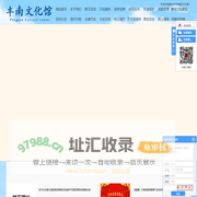 唐山市丰南区文化馆