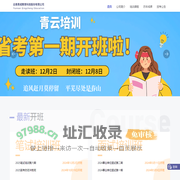 青成公务员培训