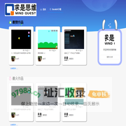 求是思维