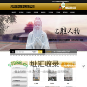 河北翰龙雕塑有限公司_