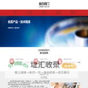 温州林克泵阀科技有限公司
