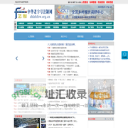中华老字号法制网 - 政务信息一体化应用平台