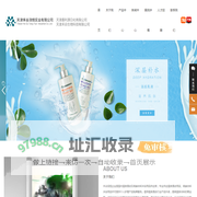 天津嘉利源日化有限公司_天津洗发水_沐浴露