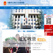 安徽省太和县人民检察院