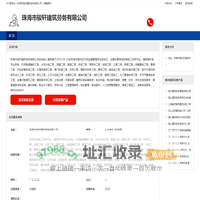 珠海市骏轩建筑劳务有限公司
