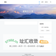 雯乐 - 家装设计分享