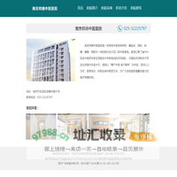 南京邦德中医医院