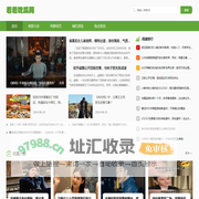 看看吃瓜网 -
        分享头条_近期明星、网红、影视新闻