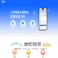 白省充值中心