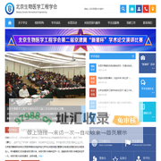 首页-北京生物医学工程学会