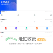 全民战疫