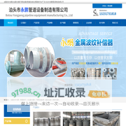 金属波纹补偿器|非金属补偿器|不锈钢金属软管|橡胶软接头|管道膨胀节生产厂家-泊头市永鹏管道设备制造有限公司