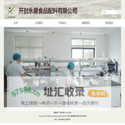 开封永盛食品配料有限公司