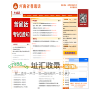 河南普通话报名网-河南普通话报名-河南普通话考试