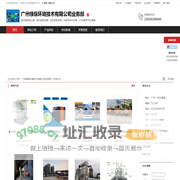广州绿缘环境技术有限公司业务部：湿式静电除尘器,催化燃烧设备
