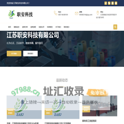 江苏职安科技有限公司 | EHS一体化服务