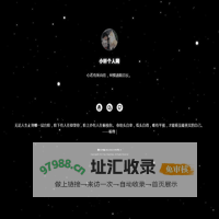 小轩个人网
