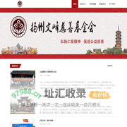 扬州文峰慈善基金会