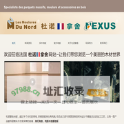 法国杜诺地板,英国拿舍地板,拿舍科技（大连）有限公司