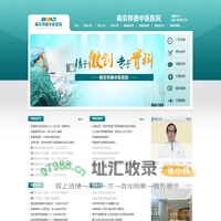 南京治疗颈椎病医院_南京颈椎病医院哪家好_南京颈椎医院排名_南京邦德中医医院