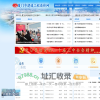 厦门市建设工程造价网
