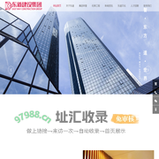 东道建设集团