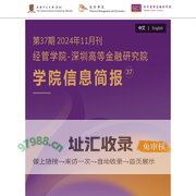 首页 | 经管学院-深圳高等金融研究院